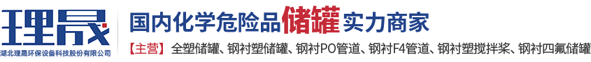 襯四氟儲罐、鋼襯po管、鋼襯四氟管